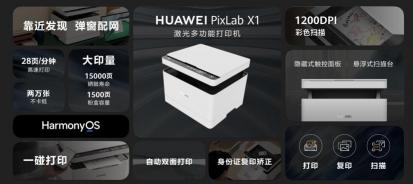 手機打印機多少錢一臺（首款搭載HarmonyOS打印機華為）