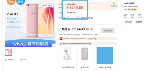 vivox7多少钱（vivo）