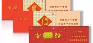 云烟软珍品多少钱一包（各位便利店老板注意了）