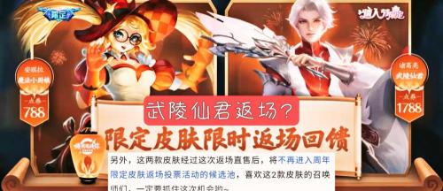 诸葛亮武陵仙君多少钱（诸葛亮武陵仙君返场）