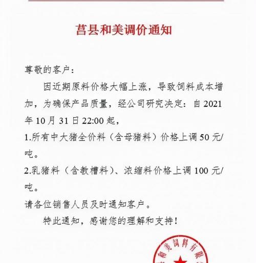 1吨猪饲料多少钱一吨（猪价起起落落）