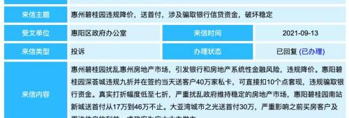 碧桂園一套房子多少錢（碧桂園多城降價了）