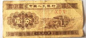 1960年1角纸币值多少钱（家里还有六十年前的纸币）