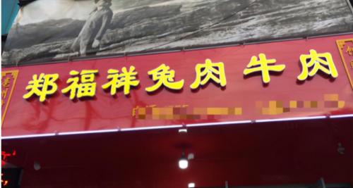 兔肉多少钱一斤（安徽亳州美女卖兔肉）