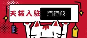 天猫年费多少钱一年（天猫入驻变化）
