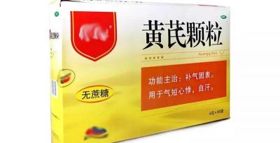 好好黄芪颗粒多少钱一盒（黄芪颗粒补气升阳）
