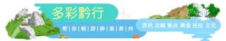 贵阳旅游包车多少钱（重磅）
