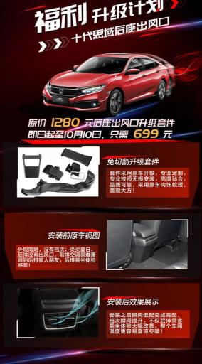 加装后排出风口多少钱（招募30台十代思域汽车升级后座出风口）