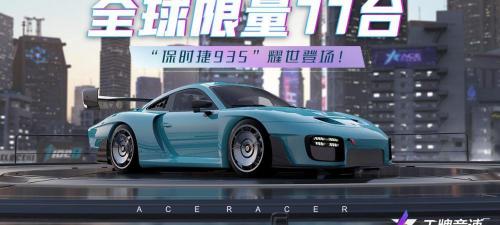 保時捷935多少錢（全球限量77臺）