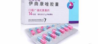 伊曲康唑胶囊多少钱（小康说药）