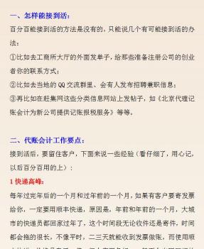 会计代账一年多少钱（38岁李姐代账10年）