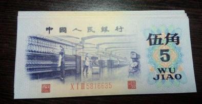 2000年的五角硬币值多少钱（小时候用过的5角纸币）