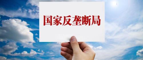 正部级有多少人（我国有多少个副部级国家局）
