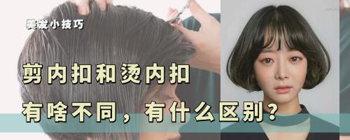 順直頭發(fā)多少錢（燙了內(nèi)扣發(fā)型）