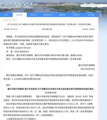 社保现在多少钱一个月（明年起执行）