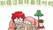 取节育环要多少钱（取节育环怕痛）