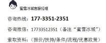 加盟蜜雪冰城多少钱（2022年蜜雪冰城加盟费仅0）