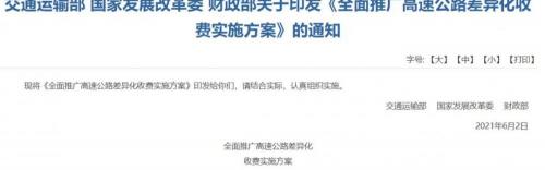 etc便宜多少钱（高速收费或将大幅改革）