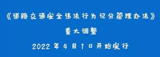 c1一次性买11分多少钱（4月1日起交通违法记分将调整）