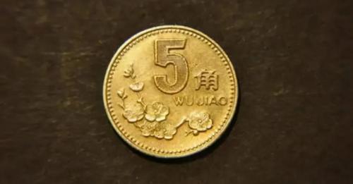 1985年5角硬币值多少钱（进入流通的5角硬币）