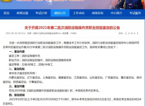 考消防证需要多少钱（2021年消防设施操作员要怎么报名）
