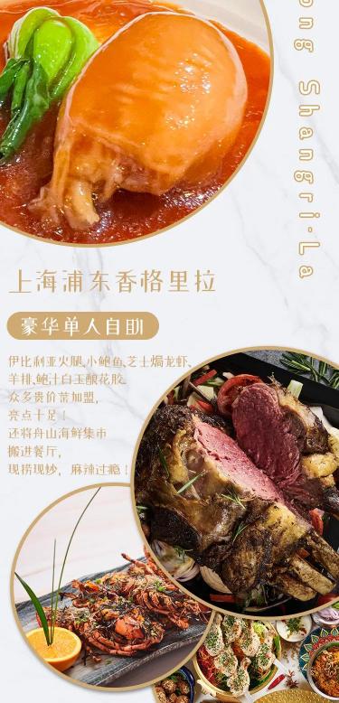 香格里拉自助餐多少钱一位（波龙畅吃）