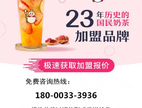 奶茶加盟多少钱（新手须知）