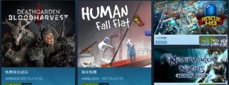 人类一败涂地steam多少钱（Steam疯狂周末）