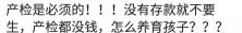 做羊水穿刺需要多少錢（我不想產(chǎn)檢是覺得也沒肚子疼沒必要做那么多檢查）