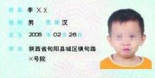身份证多少岁可以办（你给孩子办身份证了吗）