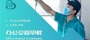 除甲醛多少钱（除甲醛是怎么收费的）