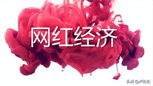 帮大哥一次多少钱啊（我是如何靠网红挣到20W的）