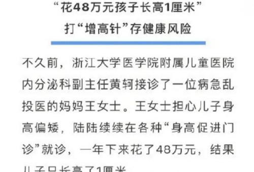 生长激素针一般多少钱一针（花48万元打）