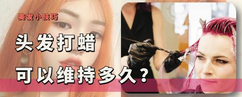 软化头发一般多少钱（头发打蜡和染发有啥区别）