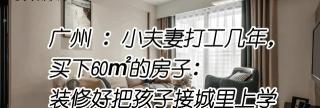 三室两厅装修要多少钱（广州）