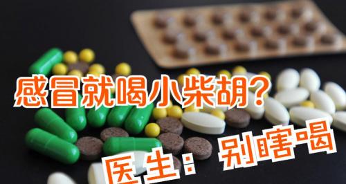 小柴胡颗粒多少钱一盒（小柴胡颗粒治感冒）