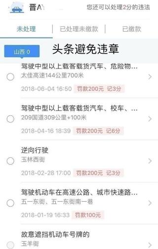 太原限号罚款多少钱（太原市十大交通违法行为及处罚标准）