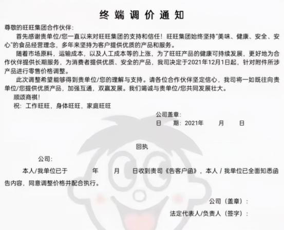 旺仔牛奶多少钱一盒（调价通知）
