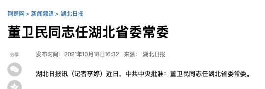 武汉省妇幼顺产多少钱（跻身湖北省委常委5个月后）