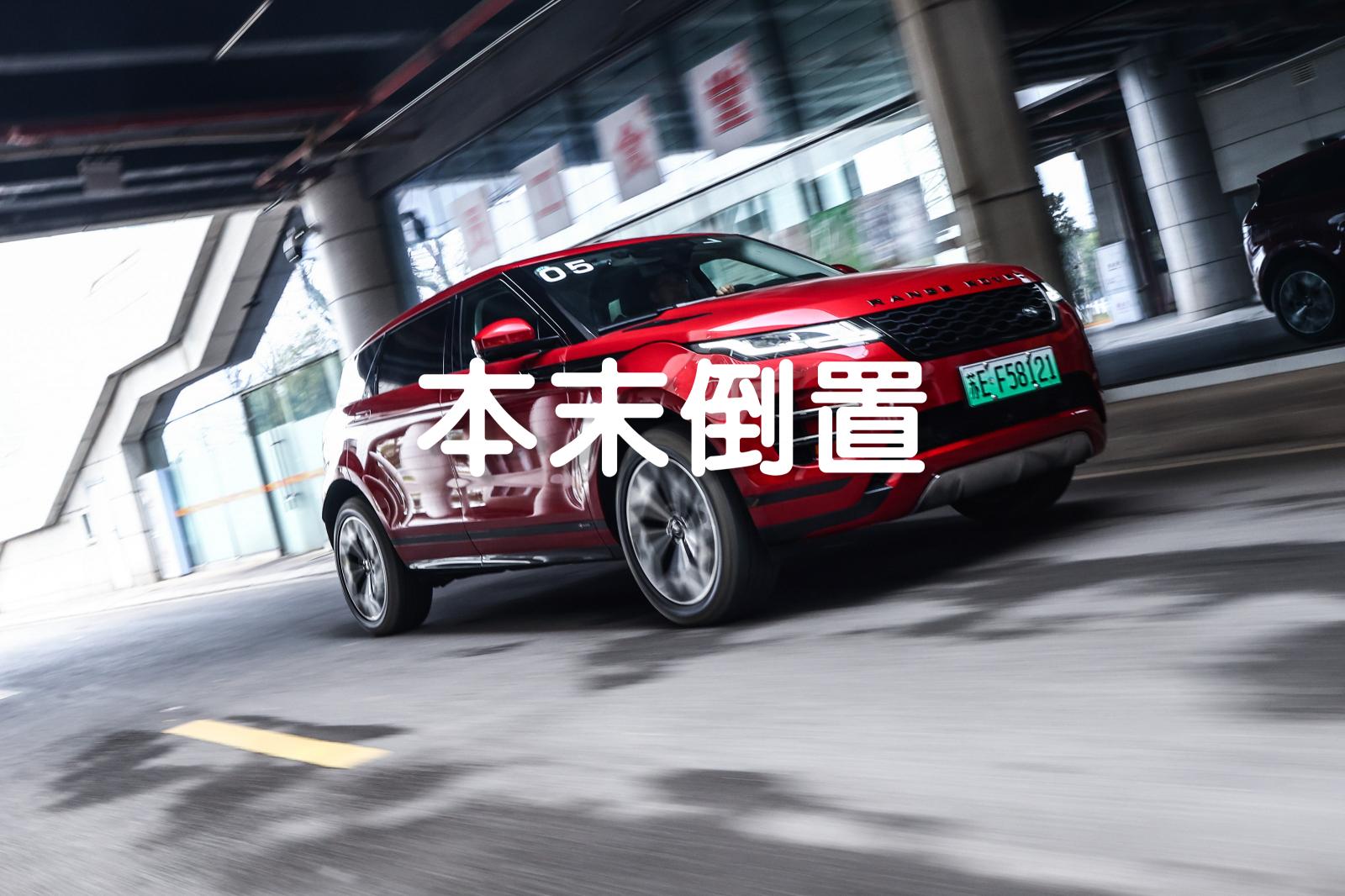 路虎小极光多少钱（试驾全新揽胜极光L）
