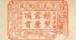 黄山红方印多少钱一盒（红方印）