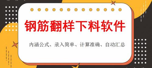 正版e筋翻样软件多少钱（和手算说拜拜）