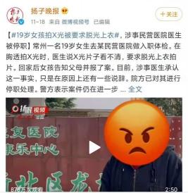 照x光多少钱（做X光被要求脱光光）