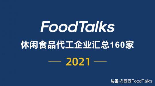 辣木果冻多少钱一盒（休闲食品代工企业汇总160家）