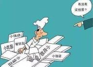 卫生许可证办理多少钱（2021年卫生许可证如何办理）