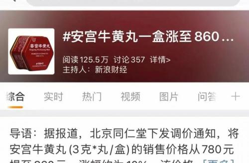 牛黄解毒丸多少钱一盒（神药）