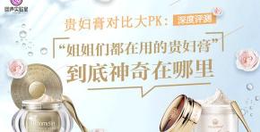贵妇膏多少钱一瓶（贵妇膏对比大PK）