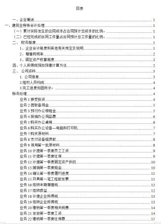 會計一個月多少錢（出納轉崗建筑企業會計）