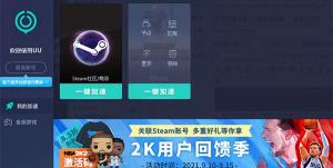 uu加速器一个月多少钱（网易uu加速器电脑版）