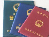 办三证合一需要多少钱（三证合一办理流程具体是什么）